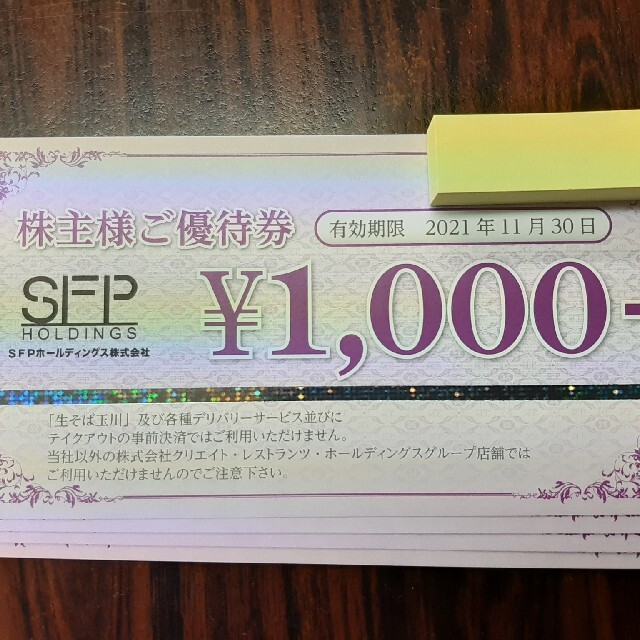 株主優待　ＳＦＰとクリエイトレストランツ　2021/11/30期限