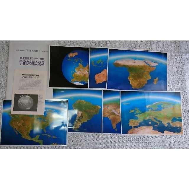 ユーキャン衛星写真ポスター7枚組宇宙から見た地球(送料無料) エンタメ/ホビーのコレクション(ノベルティグッズ)の商品写真