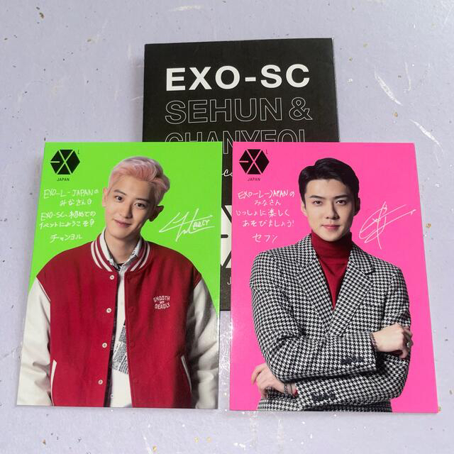 exo sc FC限定 トレカ 封筒1枚付き