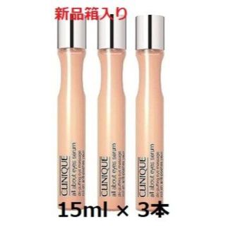 クリニーク(CLINIQUE)のクリニーク オールアバウト アイ セラム 15ml × 3本セット 送料込(アイケア/アイクリーム)