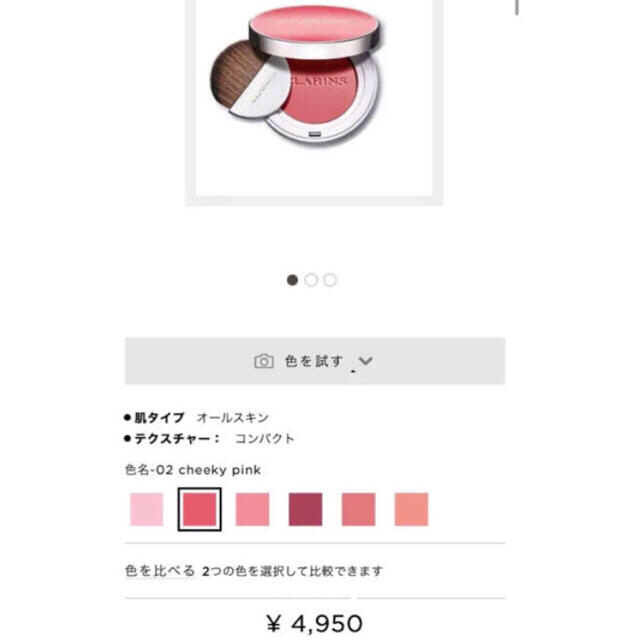 CLARINS(クラランス)のクラランス チーク ミニ コスメ/美容のベースメイク/化粧品(チーク)の商品写真