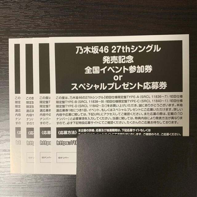 乃木坂46 ごめんねFingers crossed 応募券 4枚