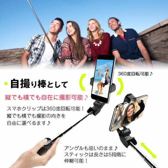 自撮り棒 セルカ棒 三脚 三脚付き リモコン付 Bluetooth スマホ スマホ/家電/カメラのスマホアクセサリー(自撮り棒)の商品写真