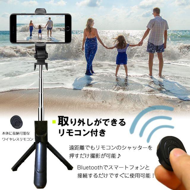 自撮り棒 セルカ棒 三脚 三脚付き リモコン付 Bluetooth スマホ スマホ/家電/カメラのスマホアクセサリー(自撮り棒)の商品写真