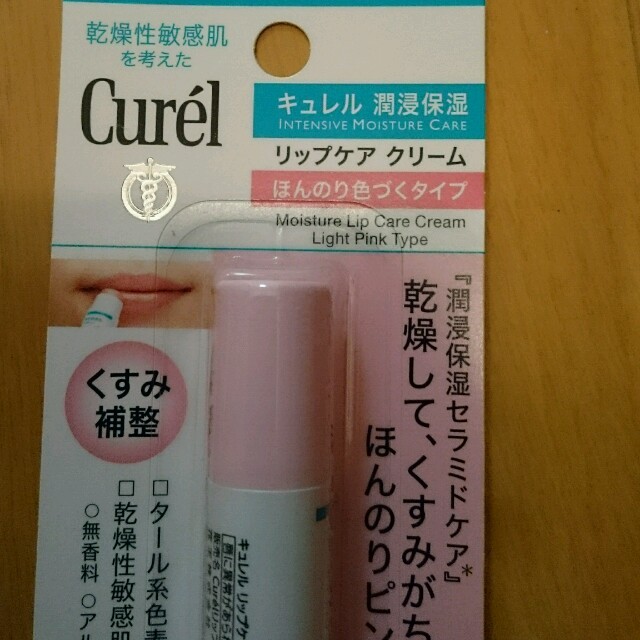 Curel(キュレル)のキュレルのリップクリーム コスメ/美容のベースメイク/化粧品(その他)の商品写真