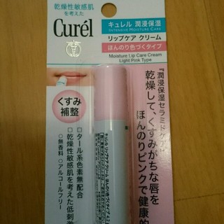 キュレル(Curel)のキュレルのリップクリーム(その他)