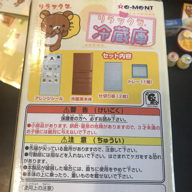 リーメント リラックマ 冷蔵庫 その他小物まとめて | lacabanenca.es
