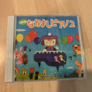 ヤマハ(ヤマハ)のなかよしピアノ2 CD(キッズ/ファミリー)