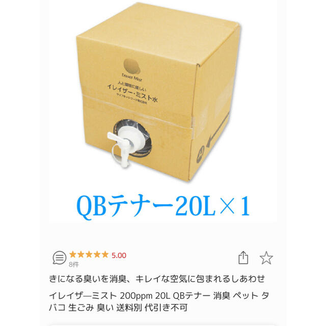 イレイザーミスト水　20L インテリア/住まい/日用品の日用品/生活雑貨/旅行(日用品/生活雑貨)の商品写真