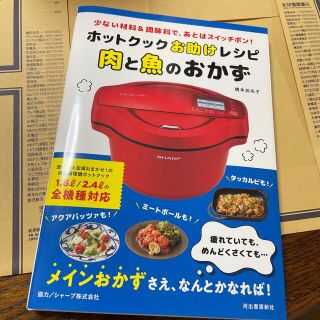 ももママ様専用❣️❣️ホットクックお助けレシピ肉と魚のおかず(料理/グルメ)