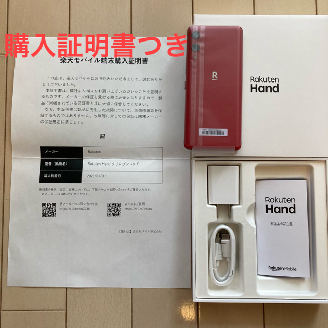 Rakuten Hand クリムゾンレッド ★1000円クーポン利用可能★