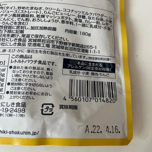 shop｜ラクマ　はなもも様専用　にしきやレトルトカレーセットの通販　by　モコモコ's