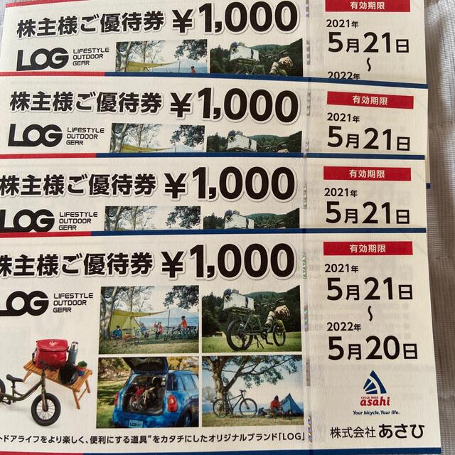 あさひ株主優待自転車割引券4,000円分 チケットの優待券/割引券(ショッピング)の商品写真