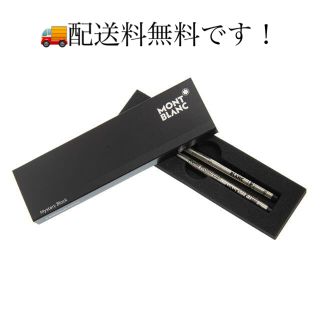 モンブラン(MONTBLANC)のさとかよ様 専用105162 ローラーボールリフィル (F)2本入り(その他)