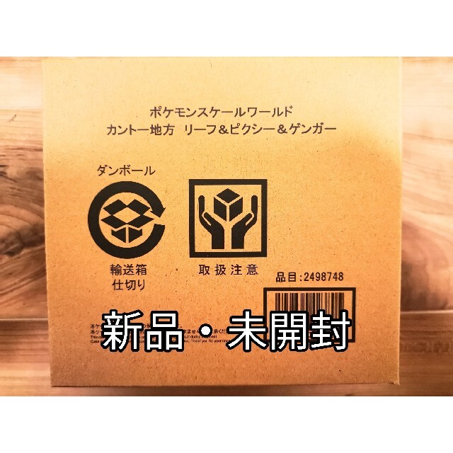 ポケモンスケールワールド カントー地方 リーフ&ピクシー ポケモンスケールワールド カントー地方 リーフ&ピクシー