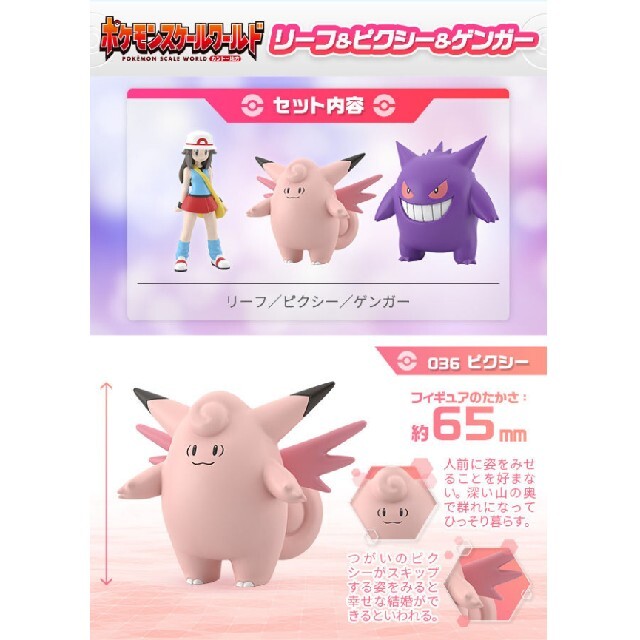 ポケモンスケールワールド カントー地方 リーフ&ピクシー ポケモンスケールワールド カントー地方 リーフ&ピクシー