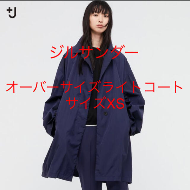 ユニクロ×ジルサンダー☆オーバーサイズライトコート☆ネイビー
