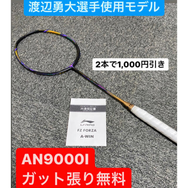 新作大得価】 リーニン AERONAUT9000I ガット張り込み GfcX6