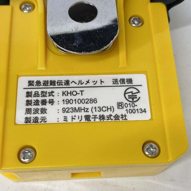 ヘルメット警報装置】ミドリ安全K・HO-MET(ケイホーメット)/KHO-1