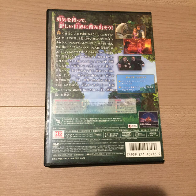 塔の上のラプンツェル DVD ディズニーピクサー エンタメ/ホビーのDVD/ブルーレイ(キッズ/ファミリー)の商品写真