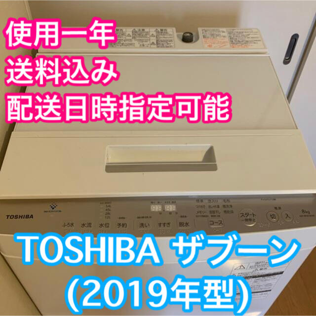 東芝(トウシバ)のおかっち様専用 スマホ/家電/カメラの生活家電(洗濯機)の商品写真