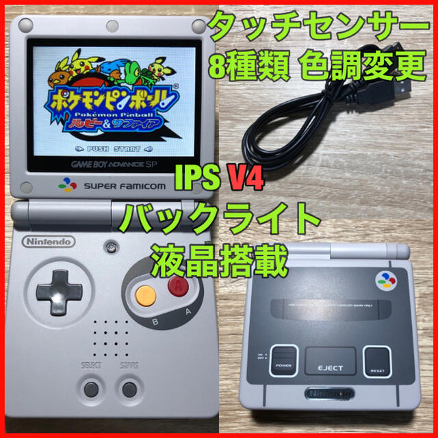 ゲームボーイアドバンス SP GBA 本体 IPS V4 バックライト 293 定番の