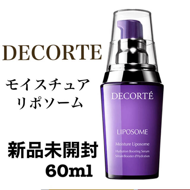 COSME DECORTE コスメ デコルテ モイスチュア リポソーム 60ml