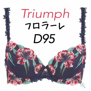 トリンプ(Triumph)のD95◎フロラーレ バイ トリンプ604 ブラジャー　3/4カップブラジャー(ブラ)