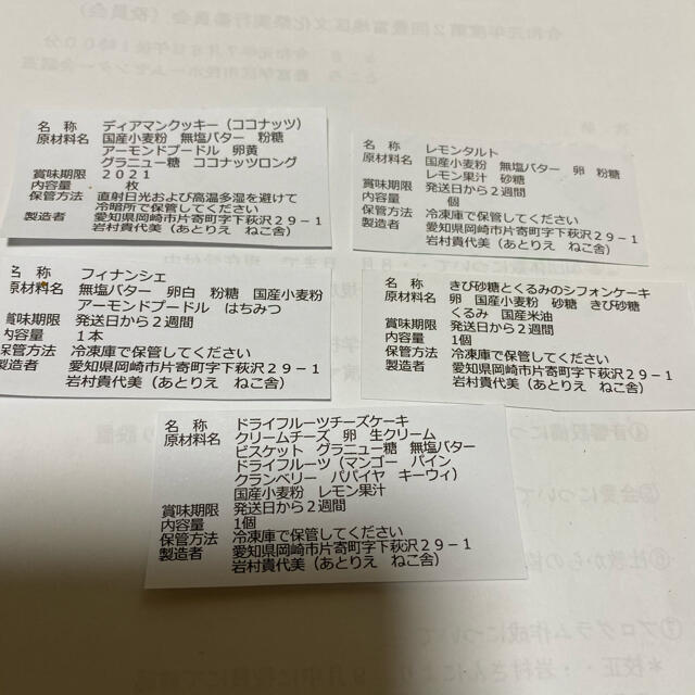 今週激安商品 しいたけさま専用ページ -菓子/デザート