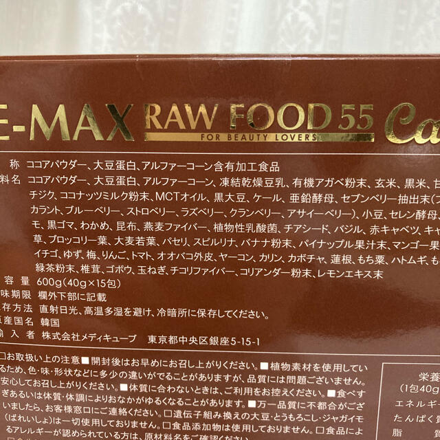 BE-MAX RAW FOOD Cacao 10袋ローフードカカオ55新発売 - ダイエット食品