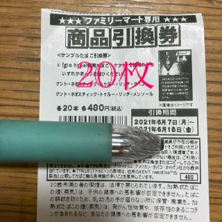 グロー(glo)の交渉可！ファミマ　グロー　タバコ引き換え券20枚　9600円分(その他)