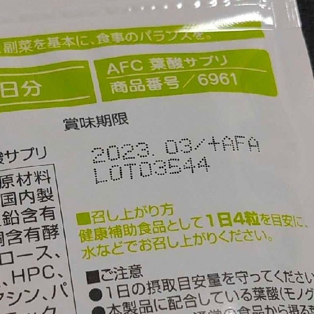 葉酸 配合サプリ AFC mitete 葉酸サプリ 30日分 3個セット キッズ/ベビー/マタニティのマタニティ(その他)の商品写真