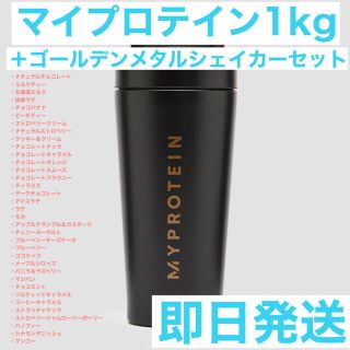 マイプロテイン(MYPROTEIN)のマイプロテイン　ホエイプロテイン1点＋ゴールデンメタルシェイカーセット(プロテイン)