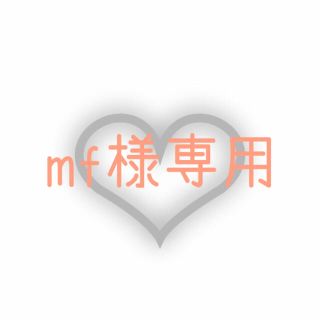 mf様専用(アイドルグッズ)