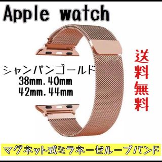 アップルウォッチ(Apple Watch)の☆大人気☆アップルウォッチ　バンド　ミラネーゼループ　42/44mm(金属ベルト)