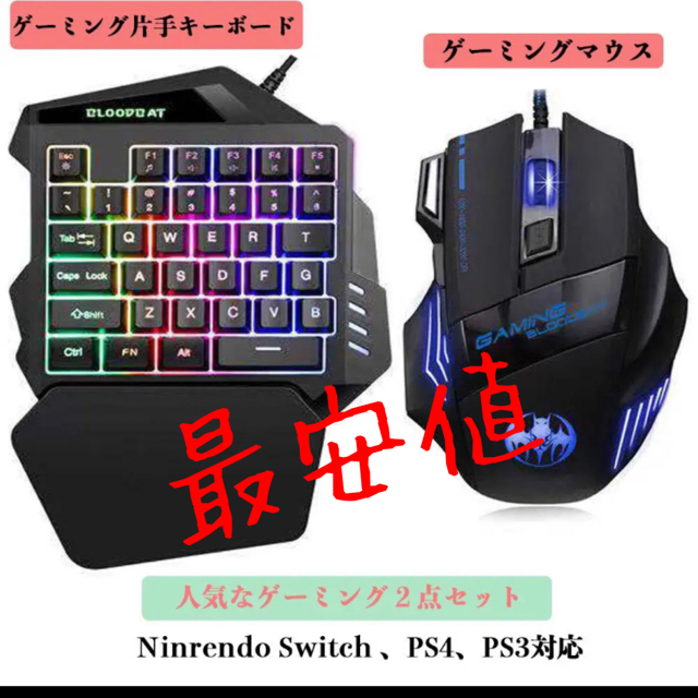 ゲーミングキーボード　片手キーボード　マウス　2点セット⭐️ スマホ/家電/カメラのPC/タブレット(PC周辺機器)の商品写真