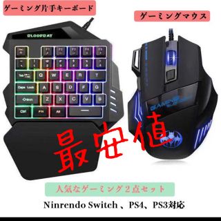 ゲーミングキーボード　片手キーボード　マウス　2点セット⭐️(PC周辺機器)