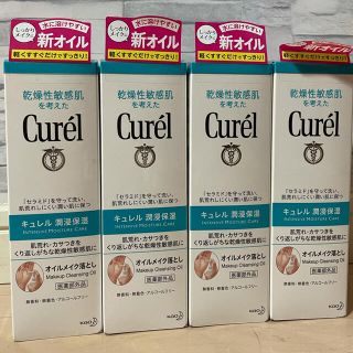 キュレル(Curel)のキュレル　オイルメイク落とし　4本セット150ml(クレンジング/メイク落とし)