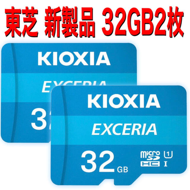 東芝(トウシバ)のmicroSDカード　マイクロSDカード　32GB キオクシア　2枚 スマホ/家電/カメラのスマートフォン/携帯電話(その他)の商品写真