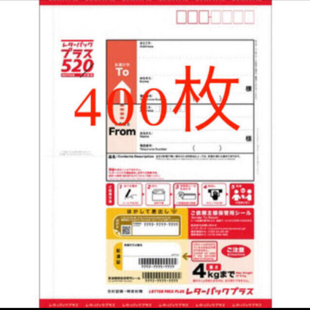 レターパックプラス 520 400枚 春新作の 94500円引き sibzhilstroi.com