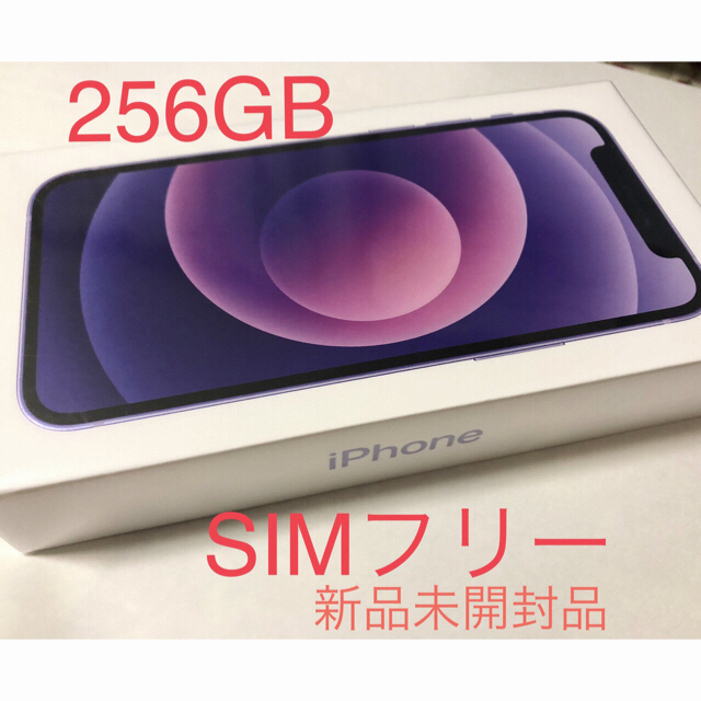 激安超安値 Apple - <新品未開封品> iPhone12mini 256GB パープル SIM 