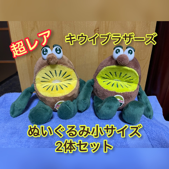 ゼスプリ　キウイブラザーズ　ぬいぐるみ　大サイズ　グリーン Zespri 非売品