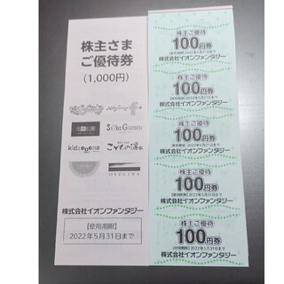 イオン(AEON)のイオンファンタジー 株主優待 2000円分 ゲーム ②(その他)
