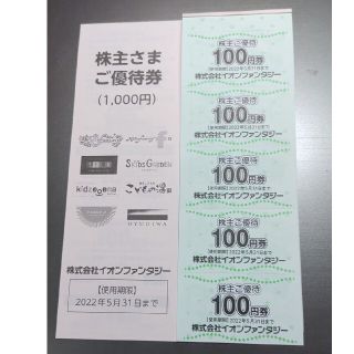 イオン(AEON)のイオンファンタジー 株主優待 2000円分 ゲーム ③(その他)