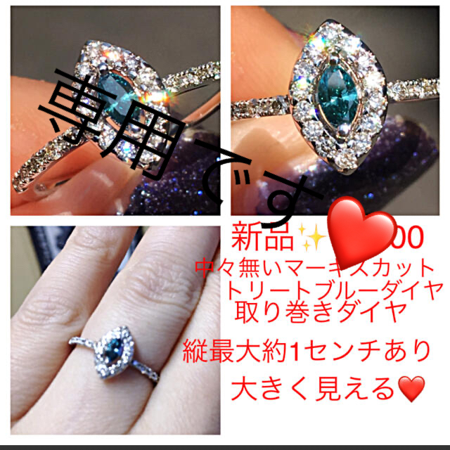 新品✨Ｐt900❤️高級感ありマーキスカットブルーダイヤ&取り巻きダイヤ❤️リン レディースのアクセサリー(リング(指輪))の商品写真