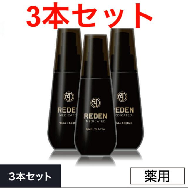 REDEN  薬用リデン スカルプローション　3本セット