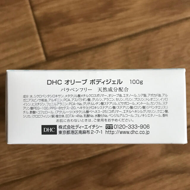 DHC(ディーエイチシー)のＤＨＣ　オリーブボディジェル コスメ/美容のボディケア(ボディクリーム)の商品写真