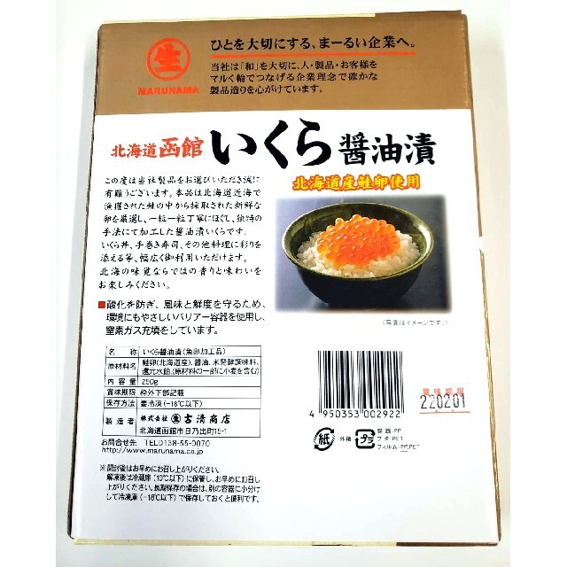 期間限定！ 北海道産 いくら醤油漬 250g×4箱セット 食品/飲料/酒の食品(魚介)の商品写真
