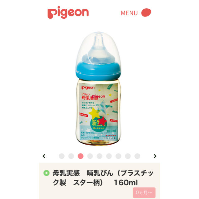 Pigeon(ピジョン)の母乳実感 哺乳びん【160ml】 キッズ/ベビー/マタニティの授乳/お食事用品(哺乳ビン)の商品写真