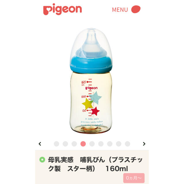 Pigeon(ピジョン)の母乳実感 哺乳びん【160ml】 キッズ/ベビー/マタニティの授乳/お食事用品(哺乳ビン)の商品写真